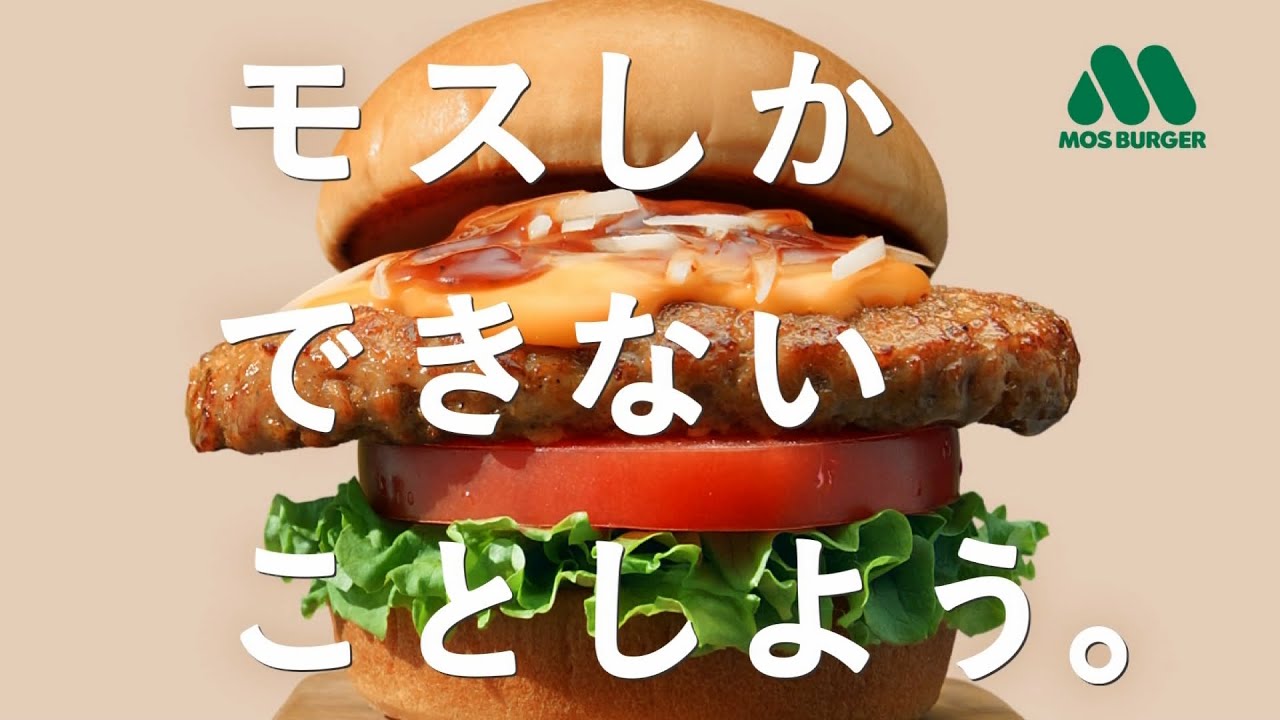 MOS BURGER 新とびきりチーズ CM 「アニメ」篇 15秒 - YouTube