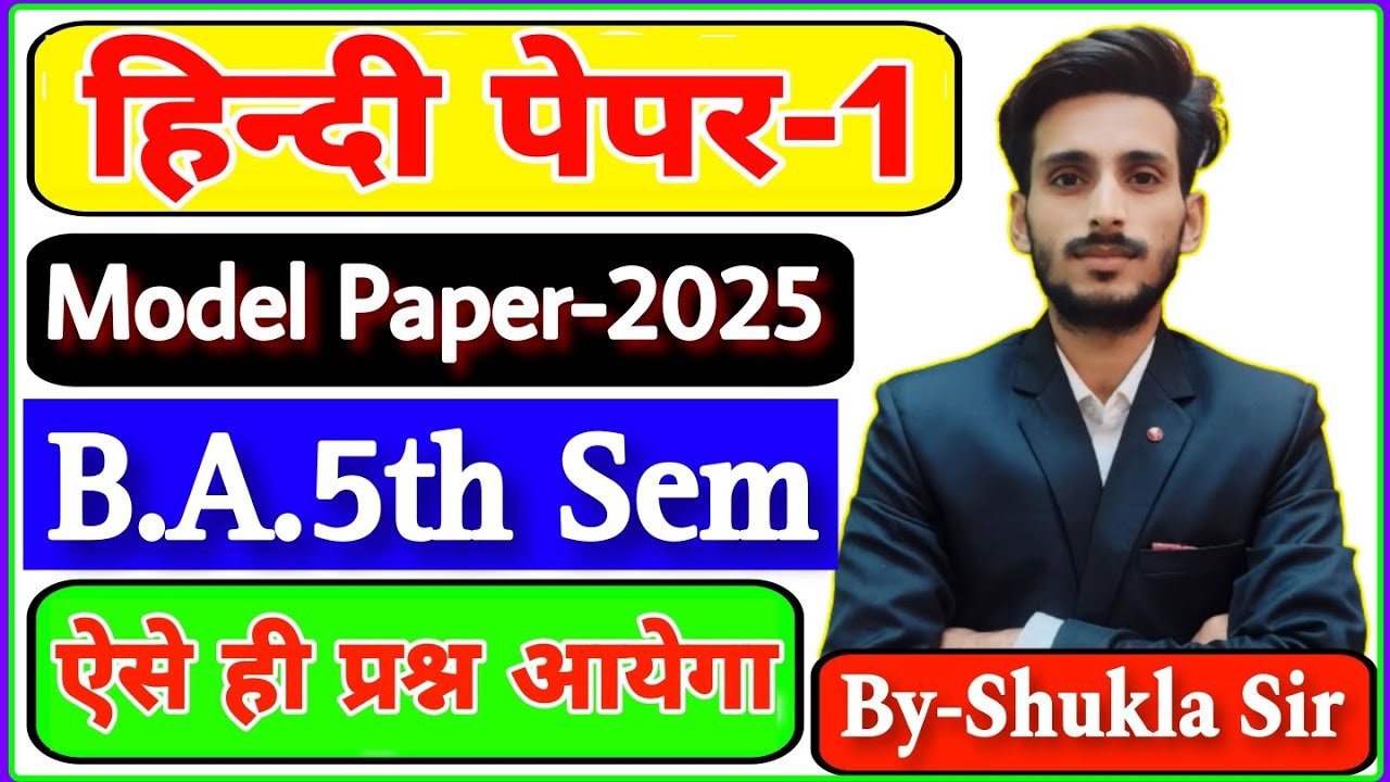 Hindi paper-1 for ba 5th semester | new model paper-2025 | साहित्यशास्त्र एवं हिन्दी आलोचना