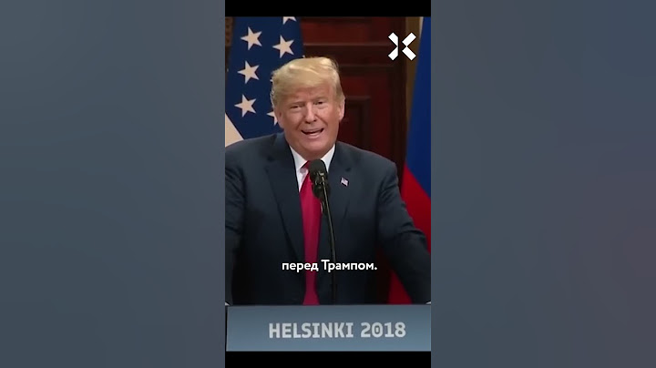 Трампа раздражает Путин