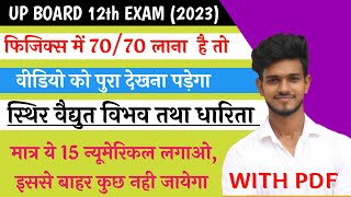 most important numerical of physics class 12 up board 2023 स्थिर वैद्युत विभव तथा संधारित्र #2023