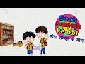 Soch samajh ke bol  bandbudh aur budbak new episode  funny hindi cartoon for kids