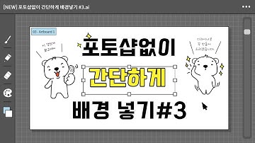 포토샾없이 간단하게 배경넣기 #3