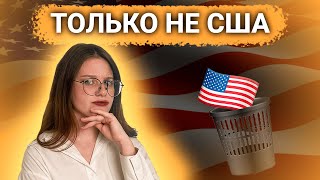 Почему нужно переехать в Великобританию, а не США