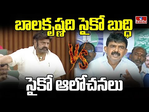 Perni Nani Sensational Comments On Balakrishna : బాలకృష్ణది సైకో బుద్ధి, సైకో ఆలోచనలు | hmtv - HMTVNEWS