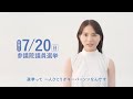 【参院選2025.07.20】清原果耶（23）が「選挙って一人ひとりがキーパーソンなんです。」と｜令和７年参議院 議員選挙 周知用動画『一票一票、日本はすすむ。』篇｜報道府