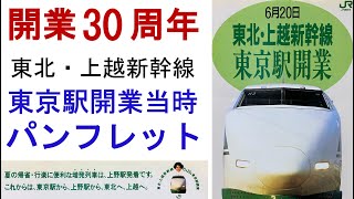 最初の 東北・上越新幹線開業30周年記念Suica 鉄道 - www.wbl.org