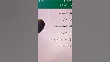 حذف حساب واتساب نهائيا حذف صور فيديوهات 