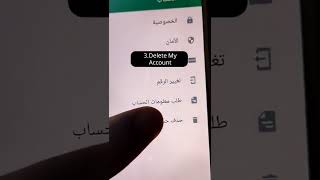 حذف حساب واتساب نهائيا 🔥-حذف صور فيديوهات