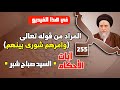 نقل القرآن لكلام الصالحين وغيرهم هل يشعر بقبوله معنى ان أنكر الأصوات لصوت الحمير