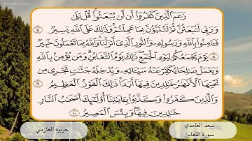سورة التغابن 7- 10