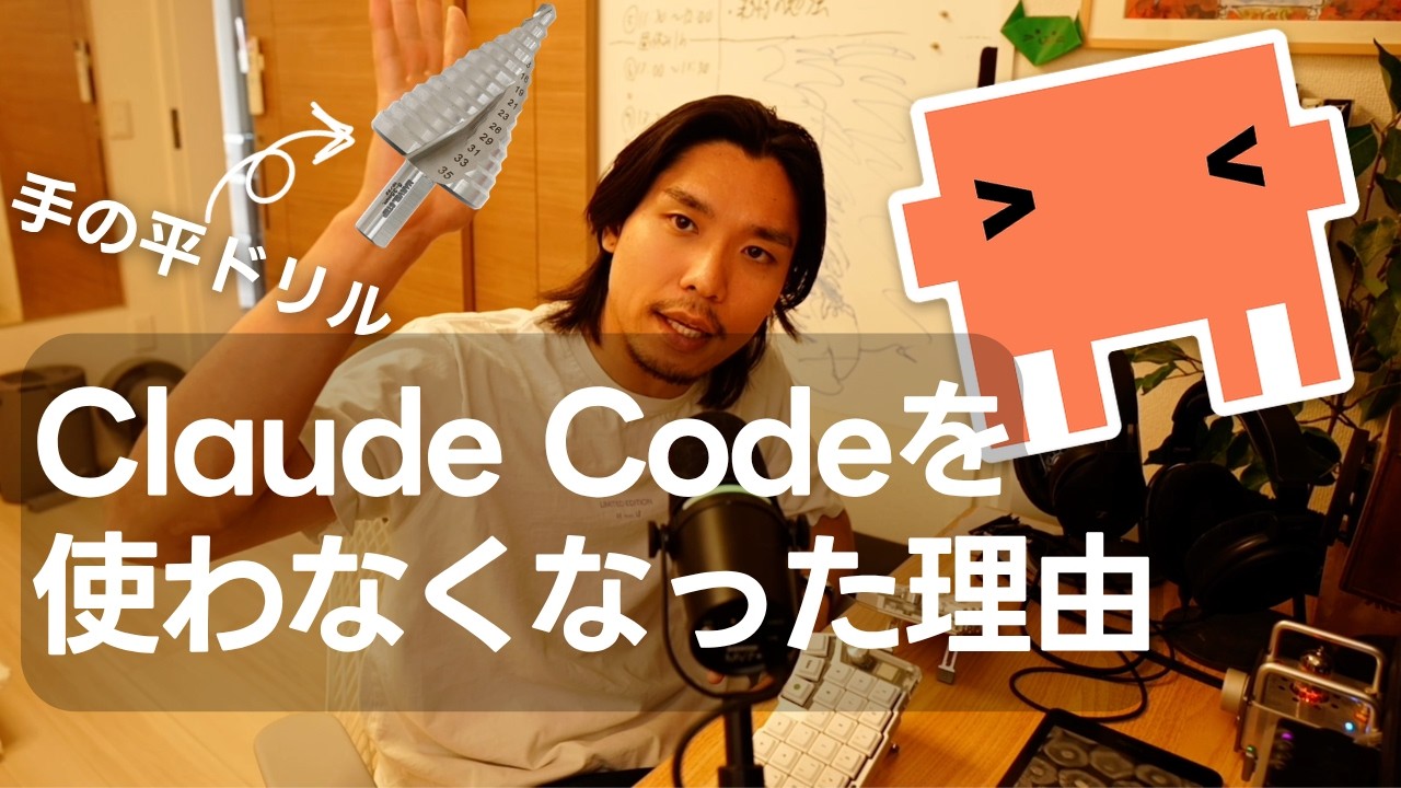 Claude Codeを使わなくなった理由。Codex Appは次世代のIDE!