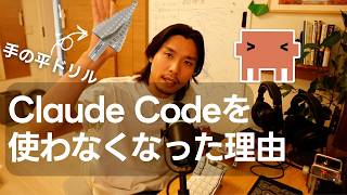 Claude Codeをほぼ使わなくなった理由。Codex Appは次世代のIDE!