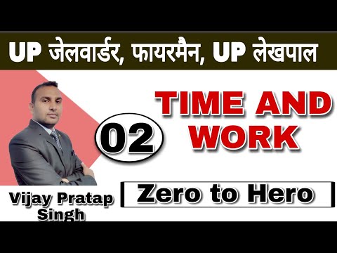 MATHS: TIME AND WORK (समय और कार्य)By Vijay Pratap Singh। Rojgar with Ankit।