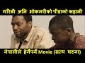 The Boy who Harnessed the Wind explained in Nepali | Cinepal || Move Explained / गरिबीको काहानी