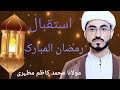 Ramadan ul mubarak| Fiqah e jaffaria| Maulana muhammad kazim mutahhari