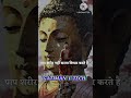 कर्म और विचारों में मतभेद की परिभाषा ।। #motivation #trending #shorts #krishna #bhfyp #india