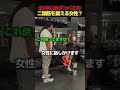 80キロダンベルを使う女性？