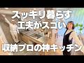 【収納プロの神キッチン】こんなキッチン憧れる!平野えりさんのお宅拝見
