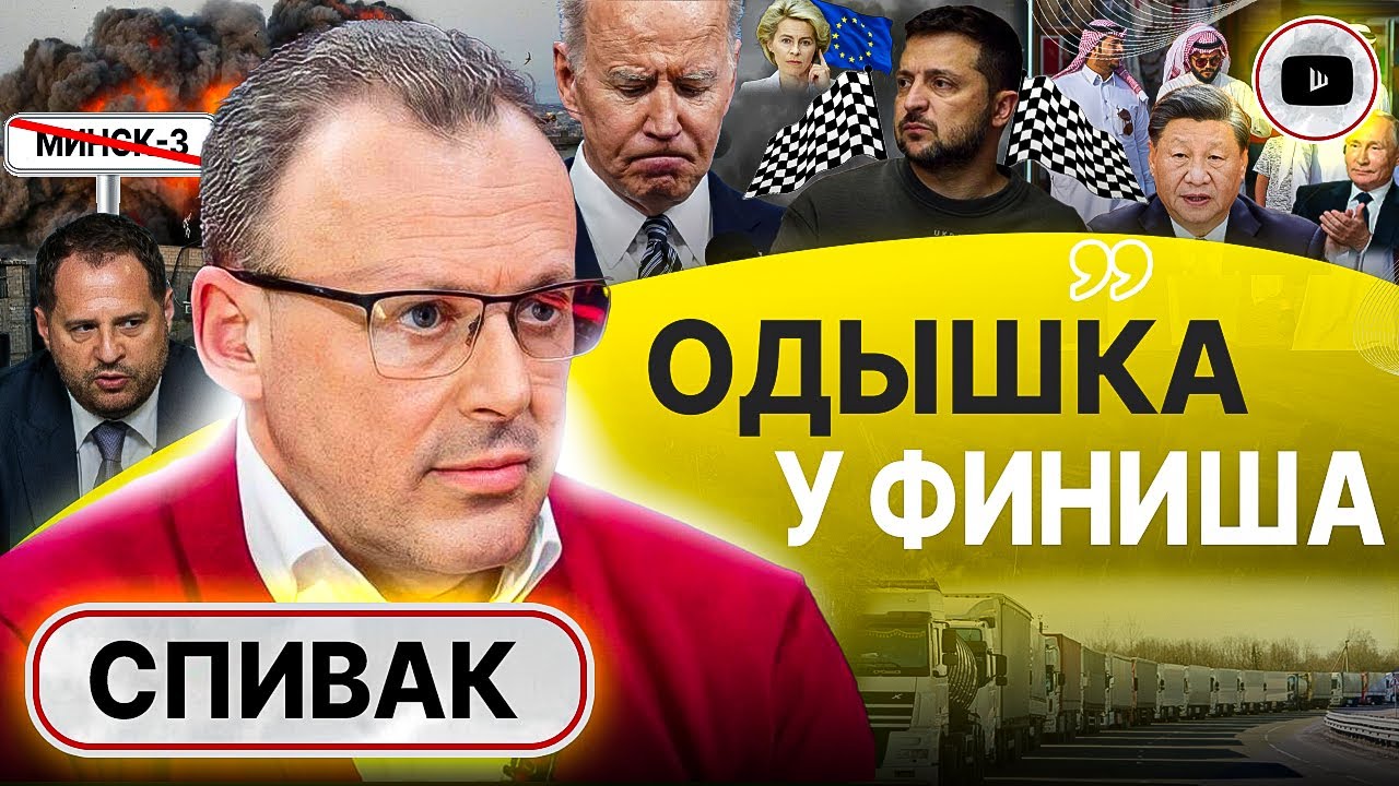 ?? Мир ВОССТАЛ против США! Спивак: последние 30 метров Украины. Мощь ...