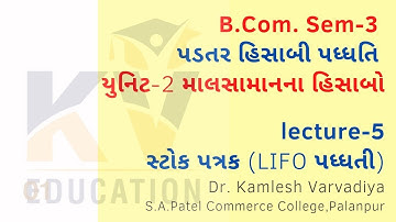 Lecture-5 સ્ટોક પત્રક (LIFO પધ્ધતિ) I  માલસામાનના હિસાબો I B.Com. Sem-3 I પડતર હિસાબી પદ્ધતિ