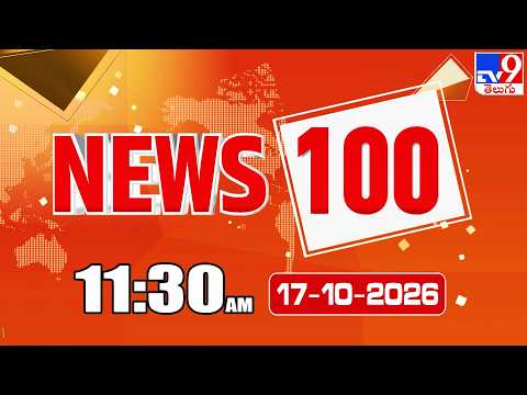 News 100 | Speed News | News Express | 17-10-2026 - TV9 - TV9