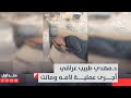 تخبل بالشوارع د مهدي طبيب عراقي أجرى عمـ ـلية لأمه ومـ ـاتت متداول تخبل بالشوارع د مهدي طبيب عراقي أجرى عمـ ـلية لأمه ومـ ـاتت متداول