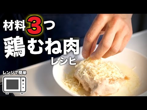また作りたくなるほど簡単【鶏むね肉レシピ】洗い物減らしたい人必見です。