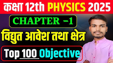 12th Physics Electric Charge And Field 100 VVI Objective Question 2025 | विद्युत आवेश तथा क्षेत्र