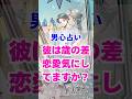 【年の差なんて気にしてない】今の彼の気持ち。本当の男心リーディング！ #占い #大好きな人の気持ち #tarot #占い #相手の本音 #タロット