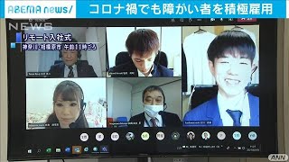 テレワークで障害者積極雇用　「確実な戦力になる」(2021年2月10日)