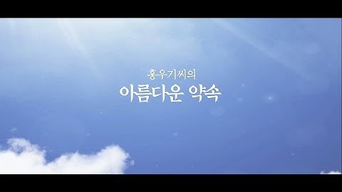 삼성서울병원 홍윤길 장기기증자 보호자 기증 사례 영상 / 장기이식센터