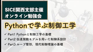 Pythonで学ぶ制御工学 Part3