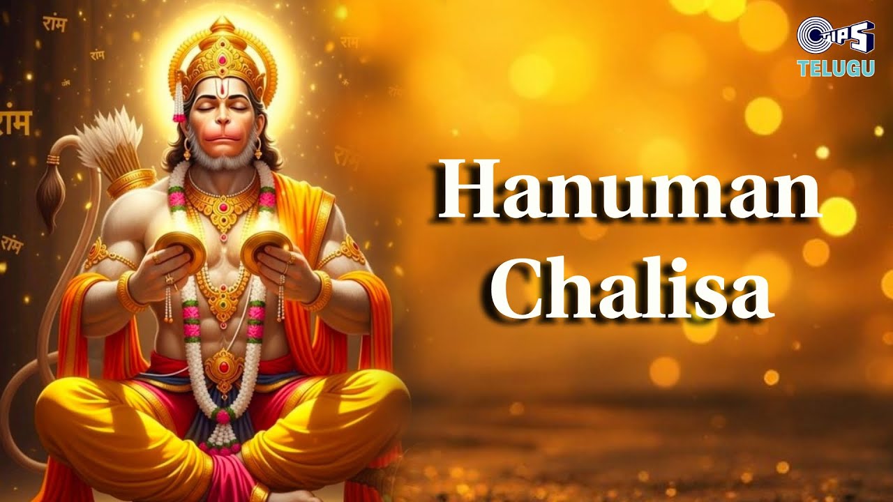 Powerful HANUMAN CHALISA from HanuMan | Telugu Hit Song