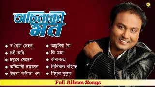 Achinaki Mon - Full Album Songs | Audio Jukebox | Babu Baruah | Assamese Song