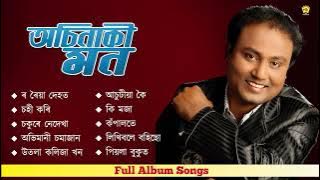 Achinaki Mon - Full Album Songs | Audio Jukebox | Babu Baruah | Assamese Song