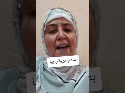 بنادم مريييض بيا سير خود دواك