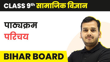 Class 9 Social Science (समाविज्ञान) - Syllabus Overview | Bihar Board Class 9 Hindi Medium
