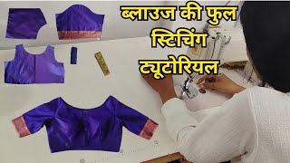 Complete Easy Blouse Stitching Tutorial