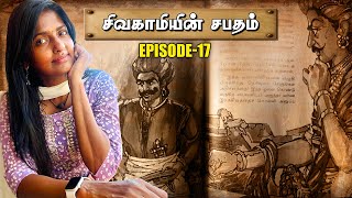 சிவகாமியின் சபதம் | Episode17 | Part 1 | Chapter 42  &amp;43 | Theatre D