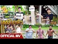 រកស៊ីហៃអើៗ - ចឺម   ( Official MV )