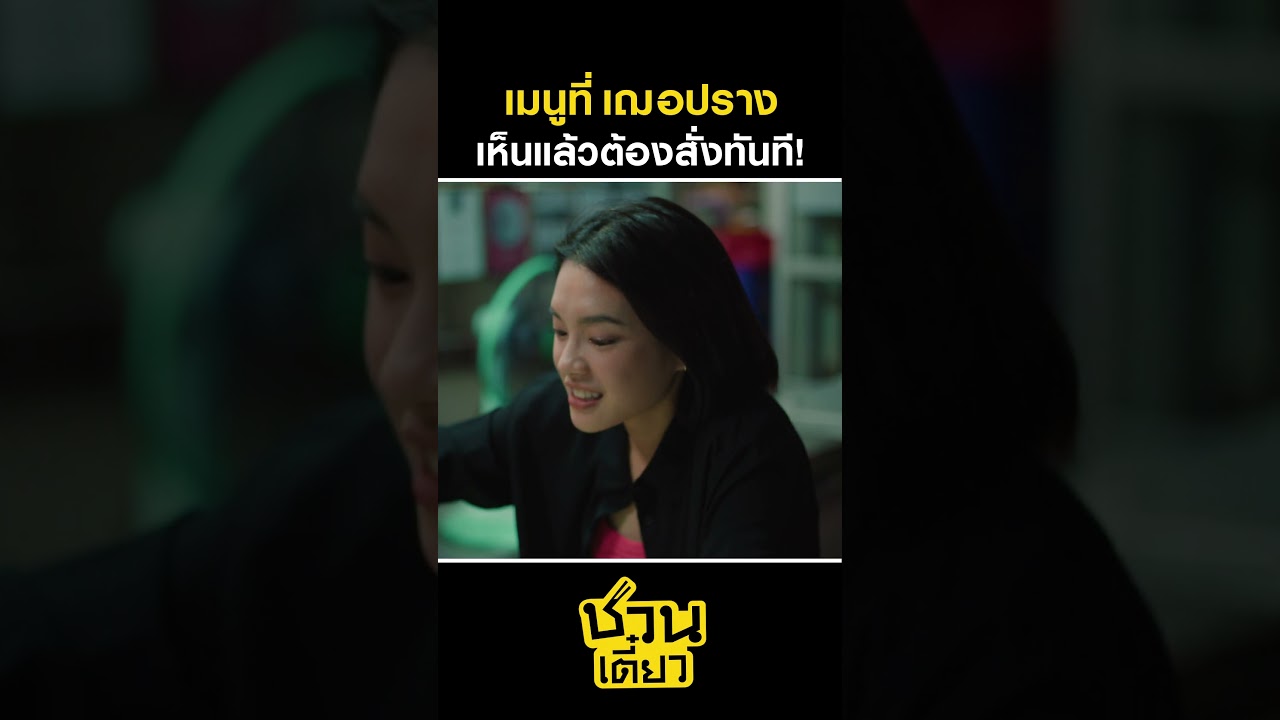 เฌอแฮปปี้ขนาดนี้ ต้องไปลองกินตามแล้วล่ะ! #ชวนเตี๋ยว #Brief #GoodDayOfficial #Kodey #เฌอปราง