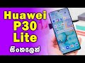 Huawei P30 Lite In Sri Lanka - Explained In Sinhala | TechMc Lk