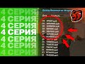 😱+2.5КК ЗА 2 ДНЯ! ПУТЬ БАРЫГИ #4 на БЛЕК РАША! ФИНКА ТОП БИЗНЕСА - BLACK RUSSIA