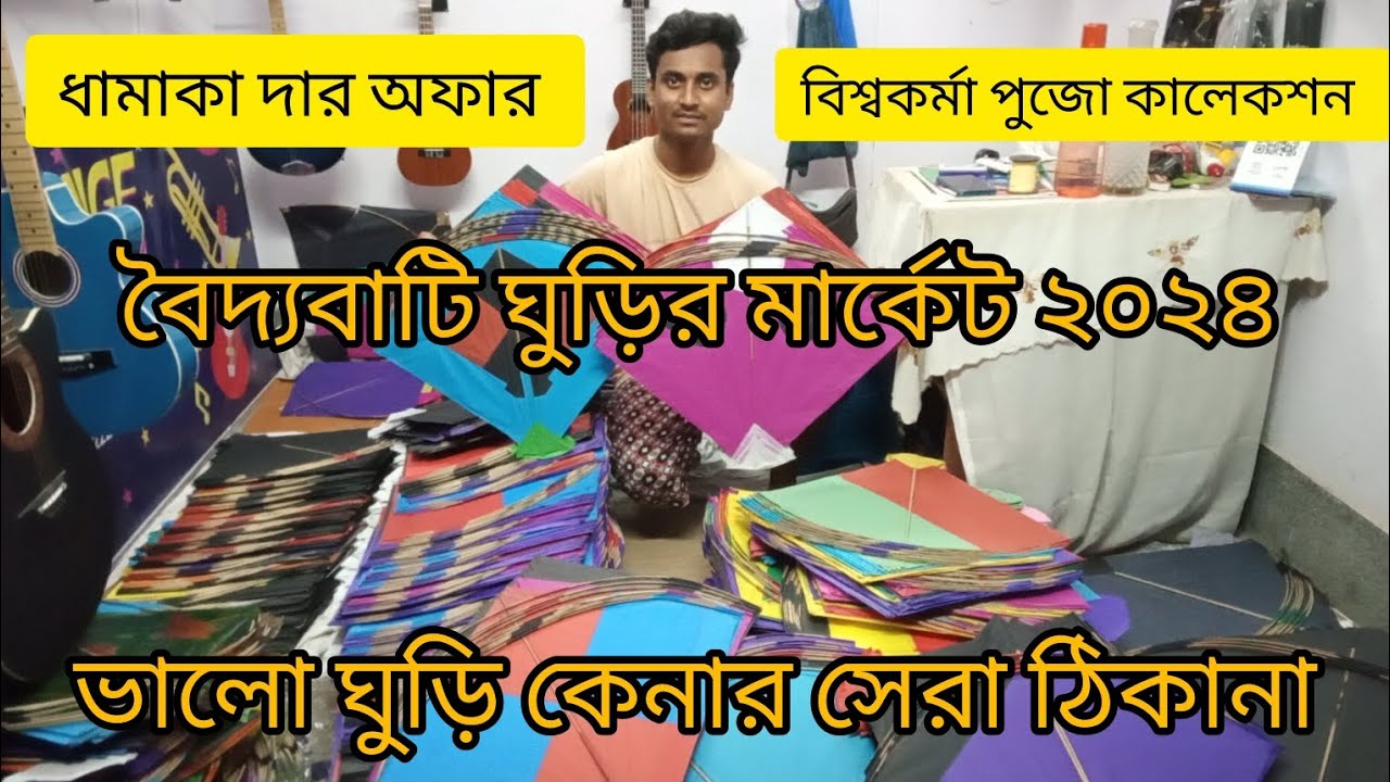 Baidyabati Wholesale & Retail Kite Market || Baidyabati Munna Kite || Kite Market In Baidyabati