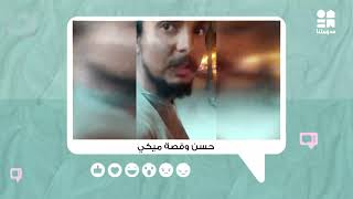 عد غياب سنة ونص عن أهله، \