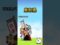 ネコと振り返る日本編 #にゃんこ大戦争 #shorts #ゲーム#音ハメ
