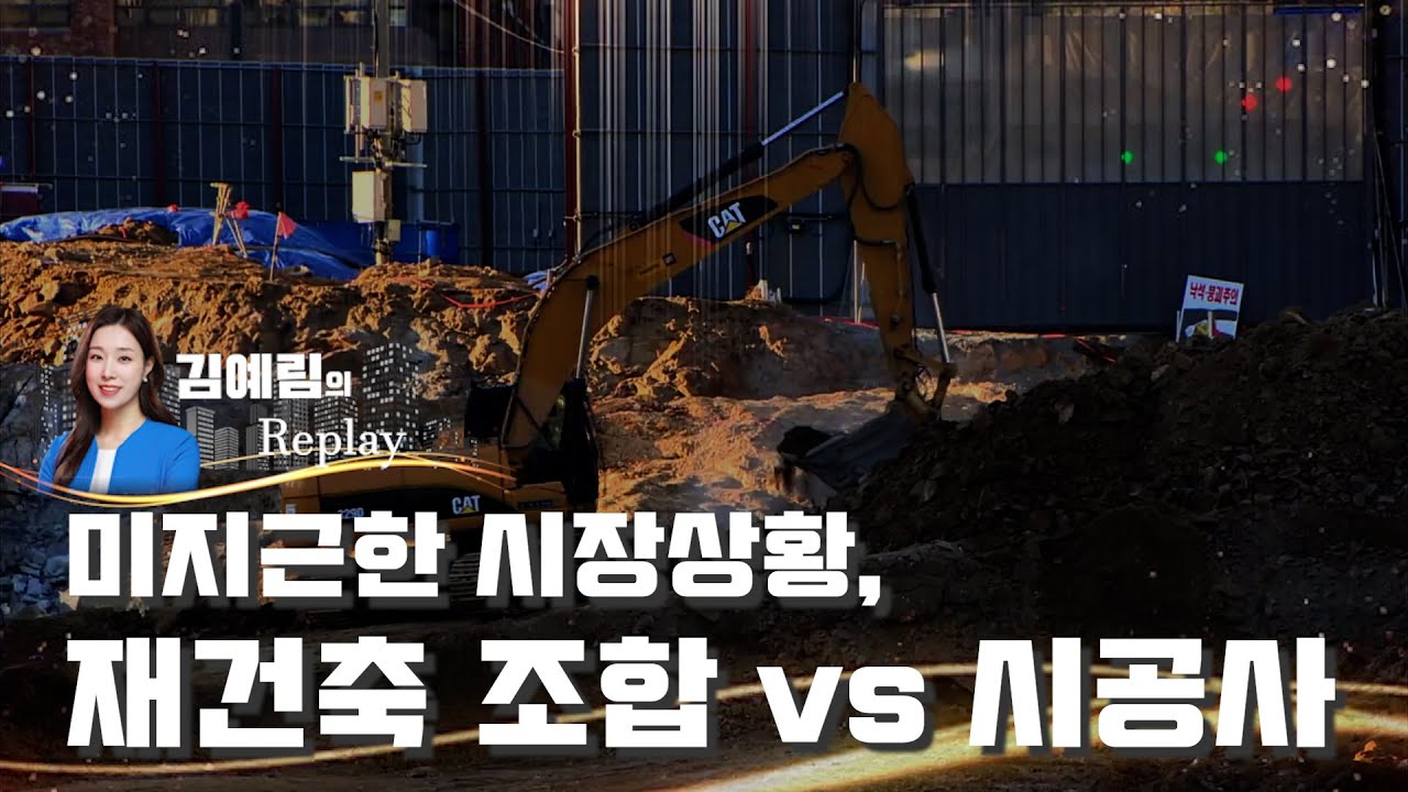 계약조건 변경 요구!! 주요 내용 내지 조건변경 요구!! 판단은? [김예림의 Replay]