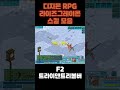 디지몬 RPG 라이즈그레이몬 스킬 모음