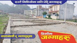 SOLD OUT️भक्तपुर मा यति धेरै जग्गाहरु बिक्रिमा||Land For Sale In Kathmandu&Bhaktapur||sasto Jagga