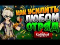 ГАЙД НА БЕННЕТА В Genshin Impact! СЕКРЕТ САМЫХ СИЛЬНЫХ ОТРЯДОВ!